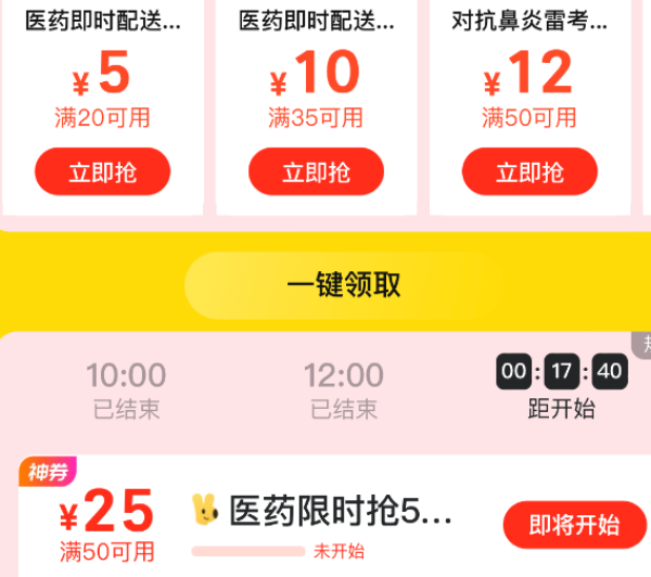 促销活动:美团医药大额券包天天领 夏日出行季,每天限时抢50-25元半价券