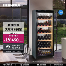 利勃海尔 德国 利勃海尔红酒柜恒温酒柜WKb4112家用单门冰吧