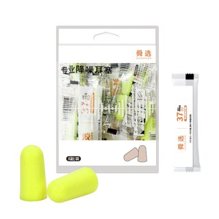 舜选 独立包装 隔音睡眠耳塞 8付/包 荧黄