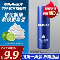 吉列 剃须泡沫 剃须刀手动便携款 剃须膏剃须啫喱 刮胡泡沫 非吉利 刮胡须刀 柠檬须泡 50g*1瓶