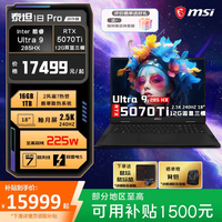 微星 泰坦18 Pro创作版（U9-285HX丨RTX5070Ti丨2.5K屏 16G内存 1TB固态）