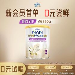 雀巢 能恩全护2段奶粉350g7HMO适度水解蛋白奶粉德国进口NestleNAN