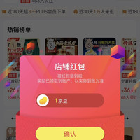 京东关注店铺领京豆1，南京同仁堂传统滋补