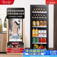 芭克斯（Bacchus）冰吧酒柜客厅 YH-182 双温黑色+水果篮