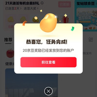京东  发帖20京豆签到2京豆  健康圈