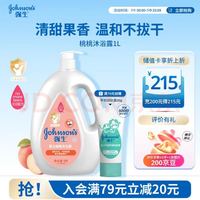强生 婴儿燕麦滋养沐浴露 1L