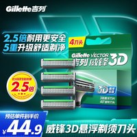 吉列 威锋3D 剃须刀刮胡刀手动 3层刀片 男士手动剃须 0刀架 4刀头