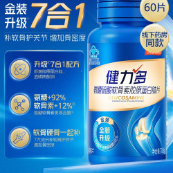 健力多 氨糖软骨素钙片 60粒/瓶