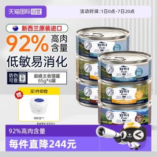 淘金币88.3：ZIWI 滋益巅峰 猫罐头主食罐 85g*6罐