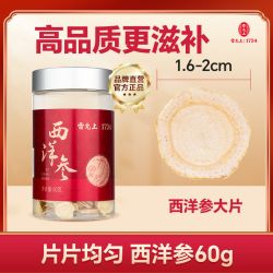 雷允上 西洋参片2-3CM超大片100g长白山花旗参人参片泡茶