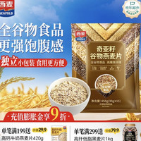 西麦 天天向膳 奇亚籽混合谷物 燕麦片 450g