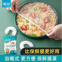 茶花 一次性保鲜膜罩 食品级pe套