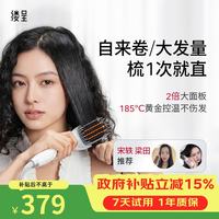 缕呈 大号版|热平衡直发梳负离子不伤发沙发蓬松卷发棒蓬松夹板直板夹梳子女生礼物