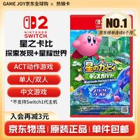 任天堂 Switch游戏卡带全新原装实体卡Switch2游戏星之卡比