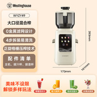 西屋电气 西屋 140mm大口径智能变频榨汁机 WYZY49