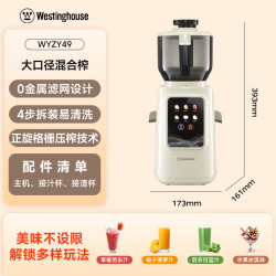 西屋电气 西屋 140mm大口径智能变频榨汁机 WYZY49