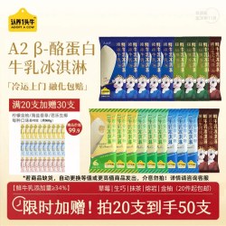 认养一头牛 浓浓冰爽冰淇淋(部分退款不发货)HS