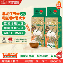 福神粮作 正宗当季新米五常稻花香2号大米500g*2袋优质一等粳米2斤鲜米香米