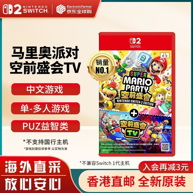 任天堂 switch2游戏卡带 NS2游戏软件 全新原装海外版 马里奥派对 空前盛会TV
