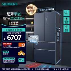 西门子 502升平嵌P3多门法式四开门家用冰箱  自动制冰 全域抗菌净味  新一级能效 智能抗冷凝