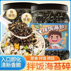 馋猫哥 芝麻海苔碎拌饭料即食原味紫菜碎营养健康儿童250g 2罐装*告白