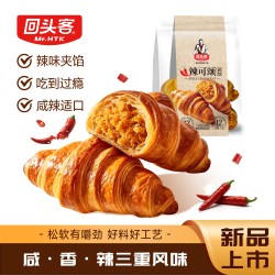 回头客 辣可颂咸香起酥袋装牛角包办公室下午茶充饥小零食口袋面包
