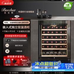 芭克斯 YC-150红酒柜87cm高嵌入式无缝橱柜 一级能效-单温侧灯带-酒柜 150L