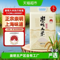 崇明大米 鲜香大米 5kg 袋装