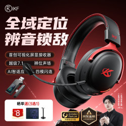 iKF V11 Pro2.0 可视化接收器四模游戏耳机 黑红色