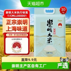 崇明大米 煮饭满屋飘香！崇明岛南粳46大米 10kg 42.94元