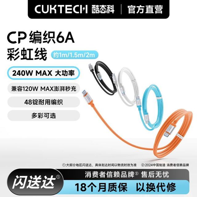 酷态科 CP编织6A彩虹线手机数据线1.5m充电线240W