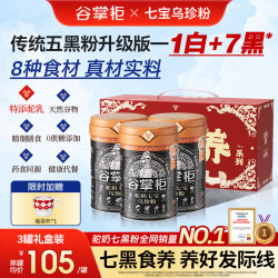 谷掌柜 五黑粉升级版七黑驼奶粉黑芝麻糊营养早餐代餐养发食品送礼礼盒 送礼推荐