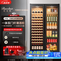 芭克斯 对酒柜中大型恒温酒柜冰吧YC-418 左展酒+右冰吧(一体式双温风冷) 58瓶