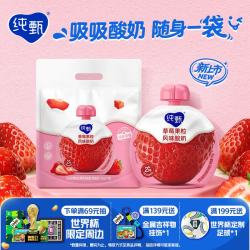 蒙牛 纯甄吸吸酸奶「草莓果粒」100g*10袋*1提 宝宝酸奶袋装儿童酸牛奶