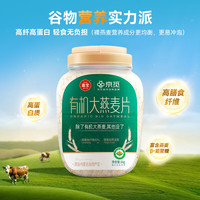 塞宝 有机大粒燕麦片 1000g 桶装