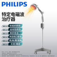 值友专享：飞利浦 特定电磁波治疗器TDP家用烤灯医用产后康复剖腹产骨折术后恢复照灯远红外线理疗仪YY034