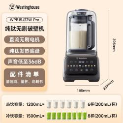 西屋电气 西屋 纯钛0涂层变频无刷降噪破壁机 WPB15J37W Pro 1.5L