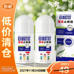 ADULTDINGDING 日本叮叮 清凉止痒滚珠液 儿童防叮咬止痒舒缓液 50ml*2