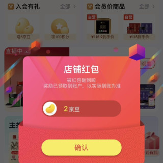 京东关注店铺领京豆2，入会领京豆5，食光好忙滋补