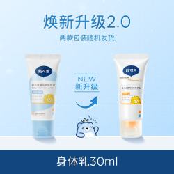 戴可思 婴儿金盏花乳液30ml新生儿身体乳滋润保湿宝宝润肤乳便携体验小样