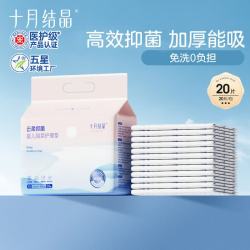 十月结晶 婴儿一次性隔尿垫加厚20片新生儿隔尿垫不可洗床单吸水透气不回渗