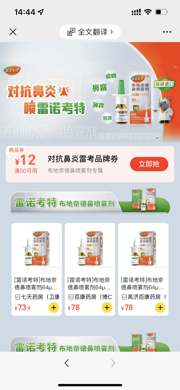 值选：雷诺考特 布地奈德鼻喷雾剂32μg*120喷/支/盒