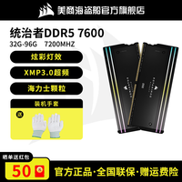 美商海盗船 海盗船统治者泰坦内存条DDR5 32G  7200台式机RGB灯条内存