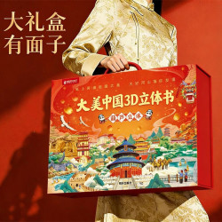 北京时代华文书局 大美中国3D立体书 34册全套 礼盒装
