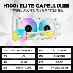 美商海盗船 240CPU散热器一体式台式机RGB水冷CPU散热强劲散热