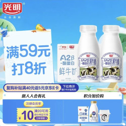 光明 原生A2β-酪蛋白鲜牛奶 185ml*6 巴氏杀菌