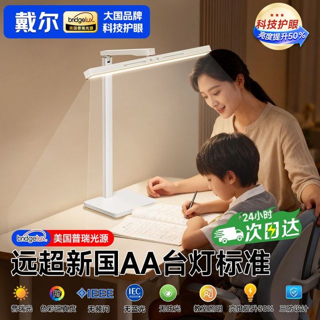 戴尔 全光谱护眼台灯