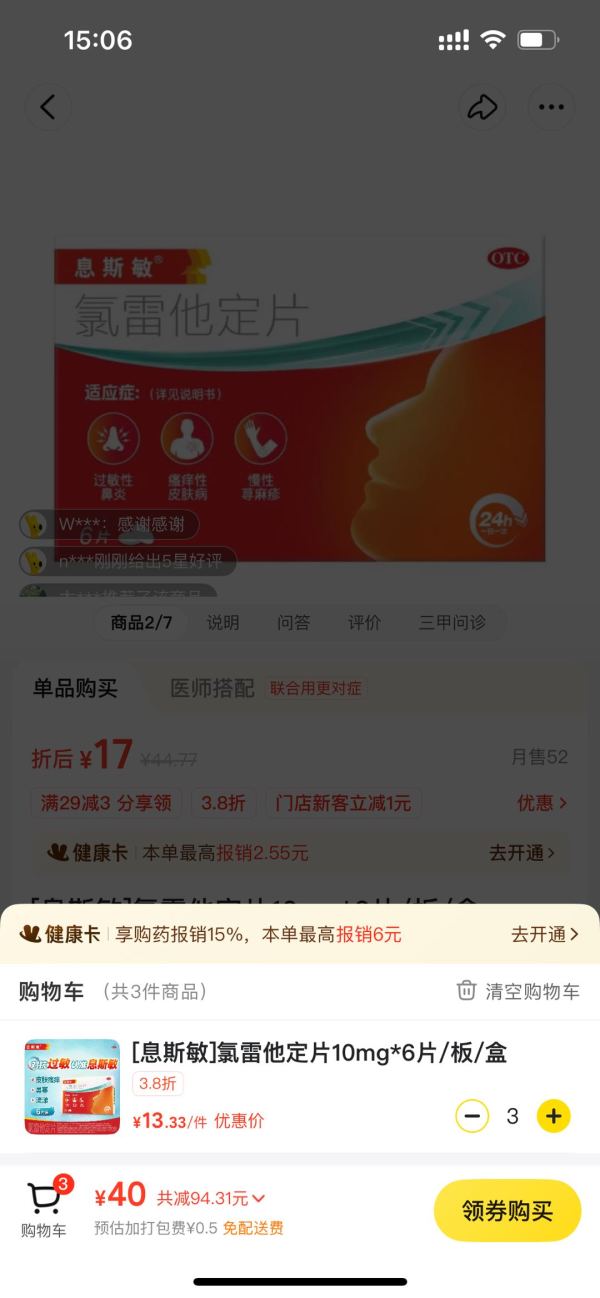 值选:息斯敏 氯雷他定片10mg*6片/板/盒