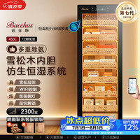 芭克斯 高端雪茄柜【WiFi+除氨+指纹锁所雪茄柜 1.8米7层大师级-除氨指纹锁+WiFi450L