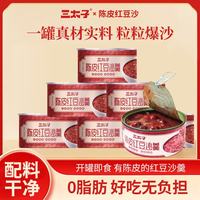 三太子 陈皮红豆沙羹八宝粥热卖)红豆沙羹160克x3罐】